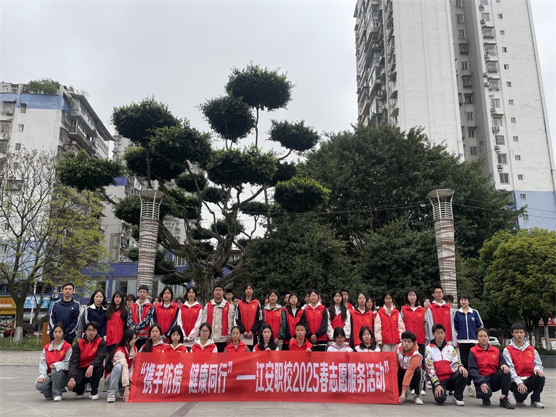 江安职校开展“携手防痨，健康同行”志愿服务活动