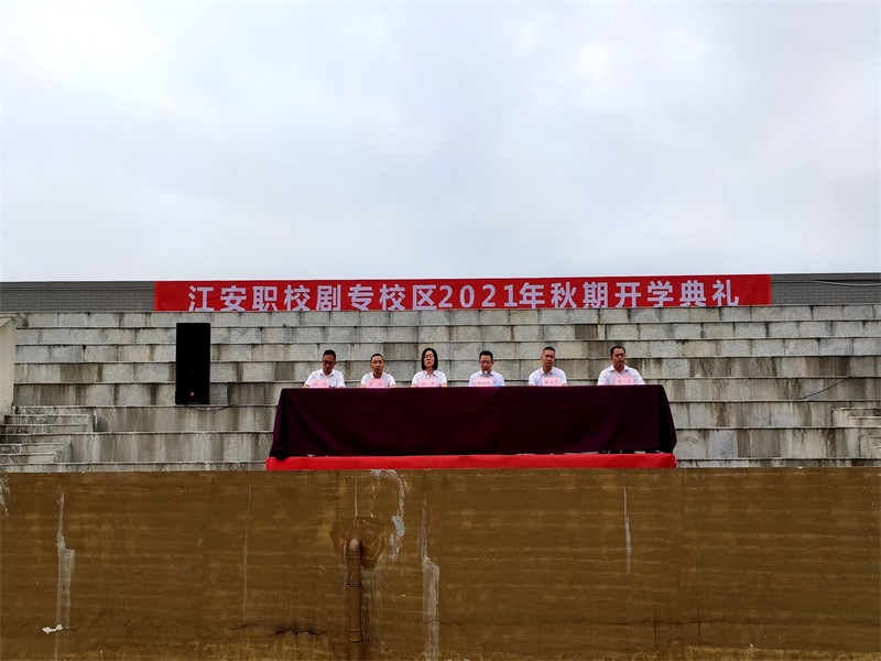开学典礼主席台2.jpg